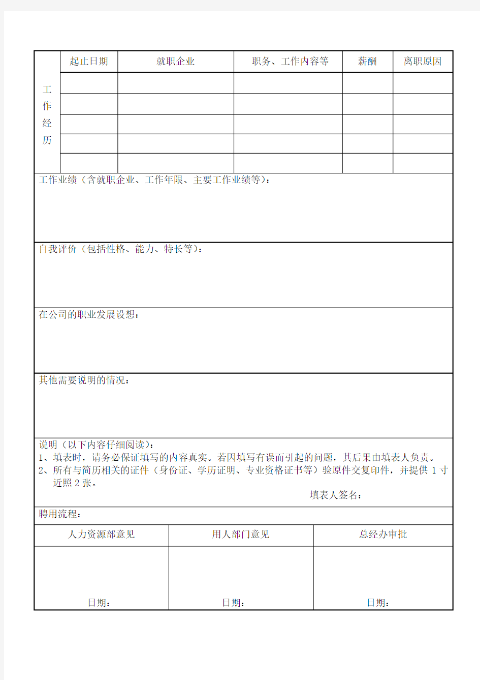 新员工入职简历表