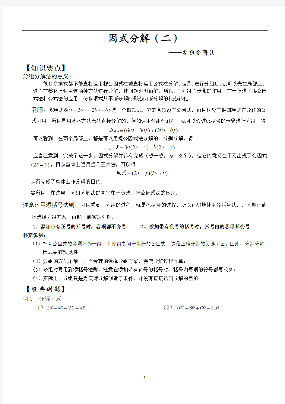 因式分解二  分组分解法