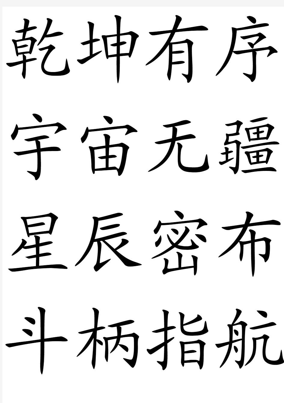 中华字经第一册字卡版