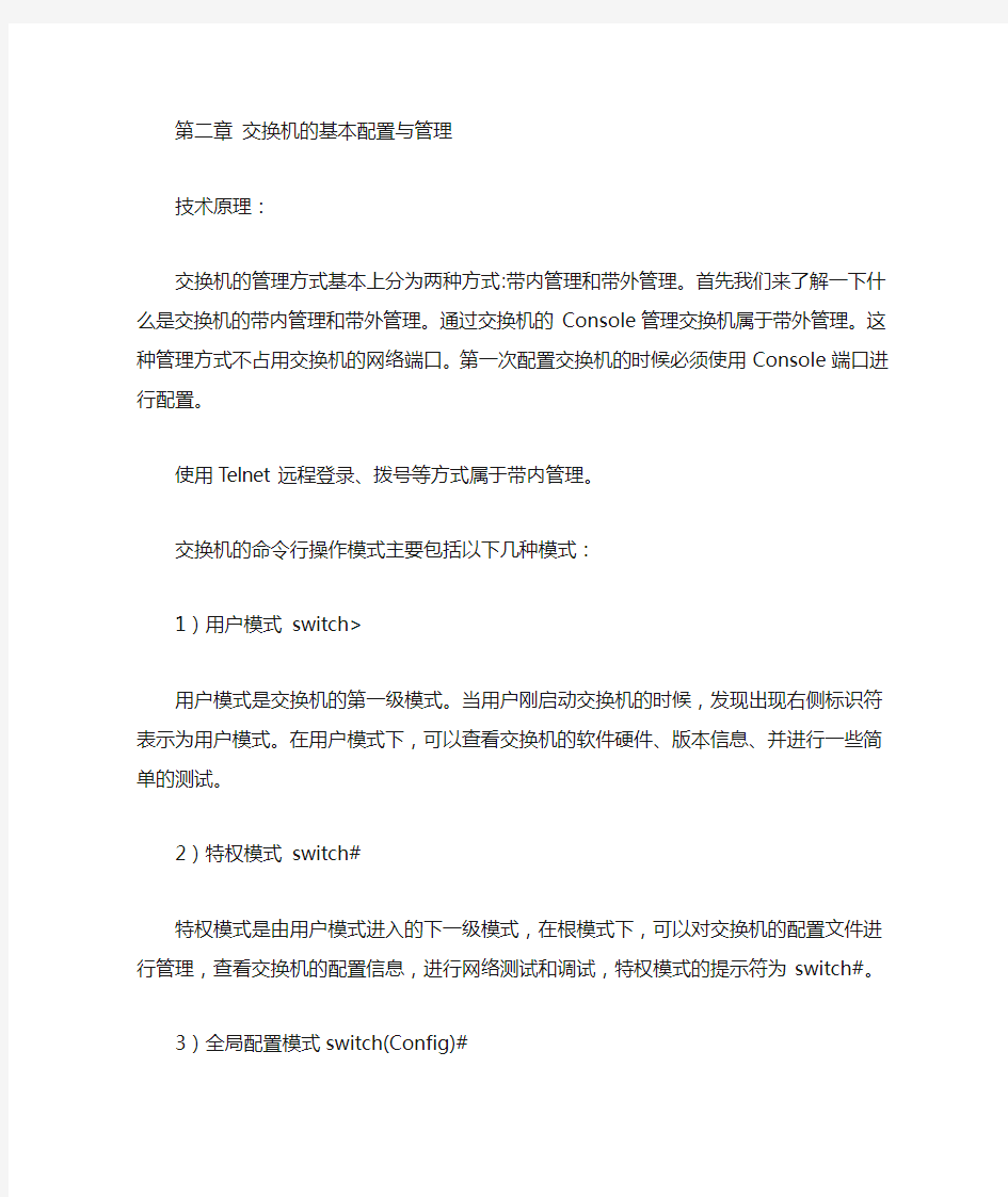 网络设备模拟器教程讲稿