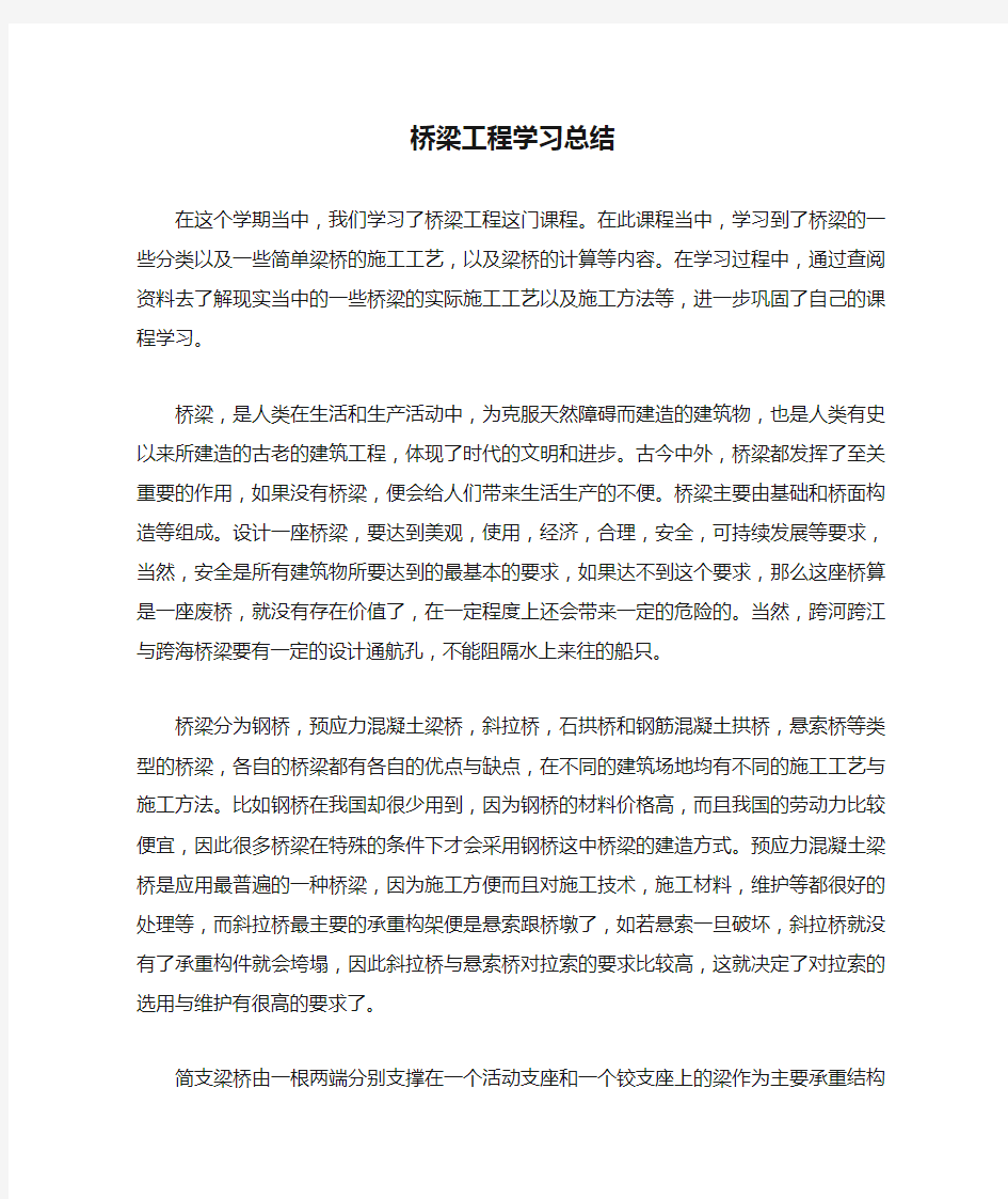 桥梁工程学习总结