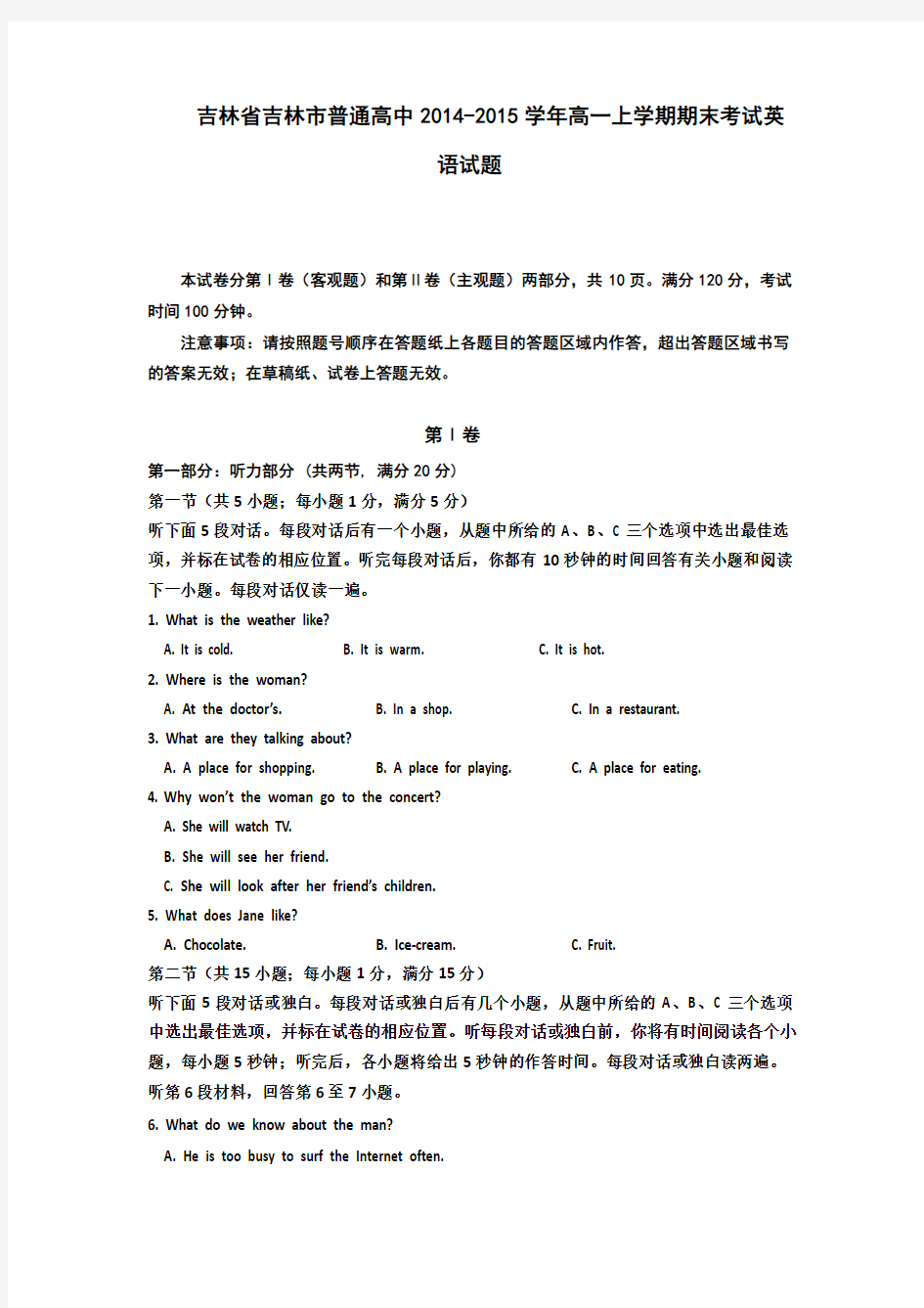 吉林省吉林市普通高中2014-2015学年高一上学期期末考试英语试题