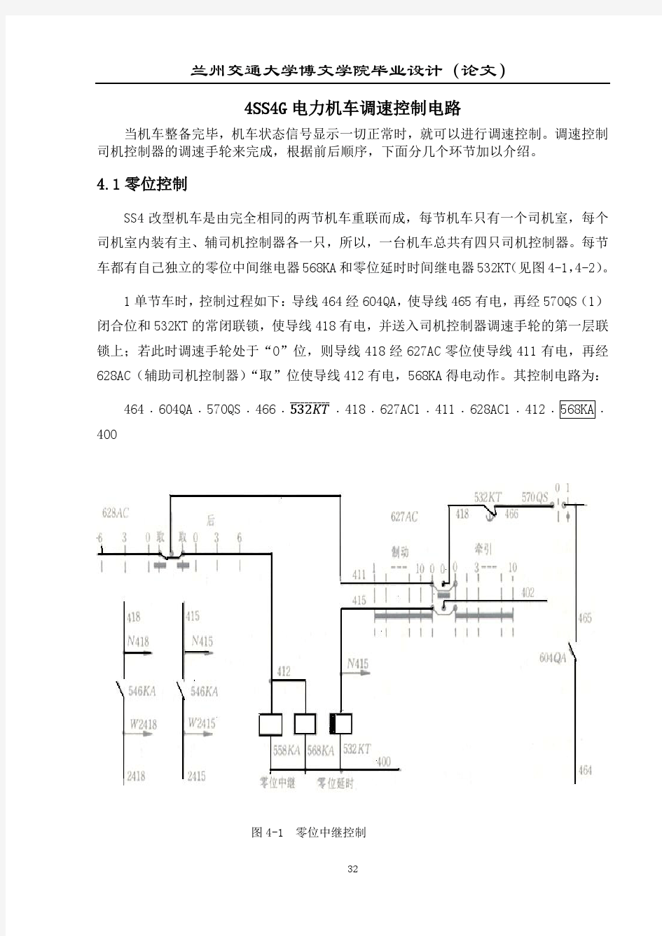 电力机车控制7