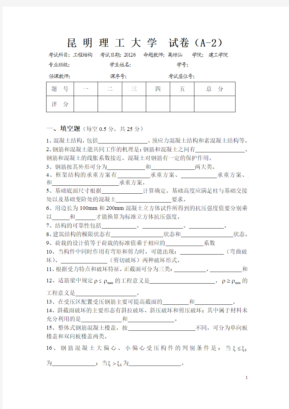 昆明理工工程结构试卷A卷