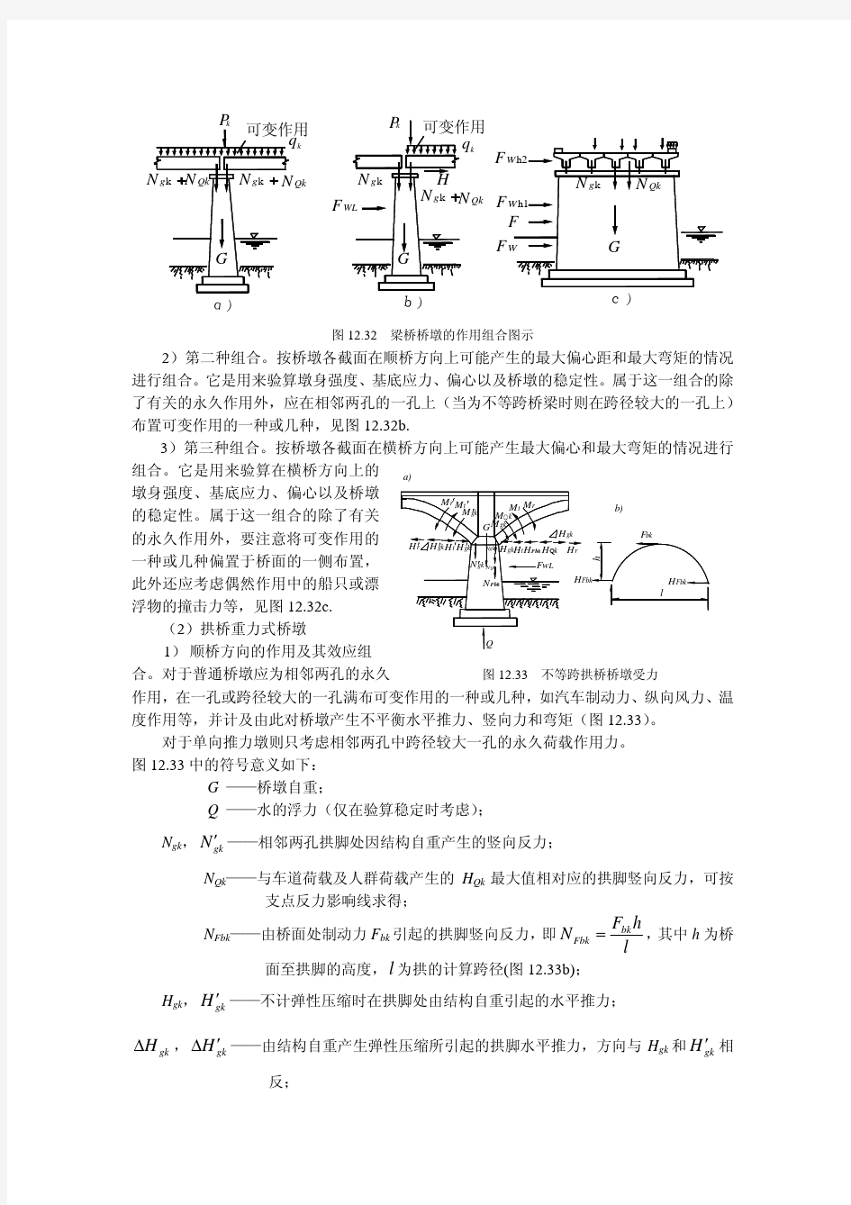 桥梁下部结构验算