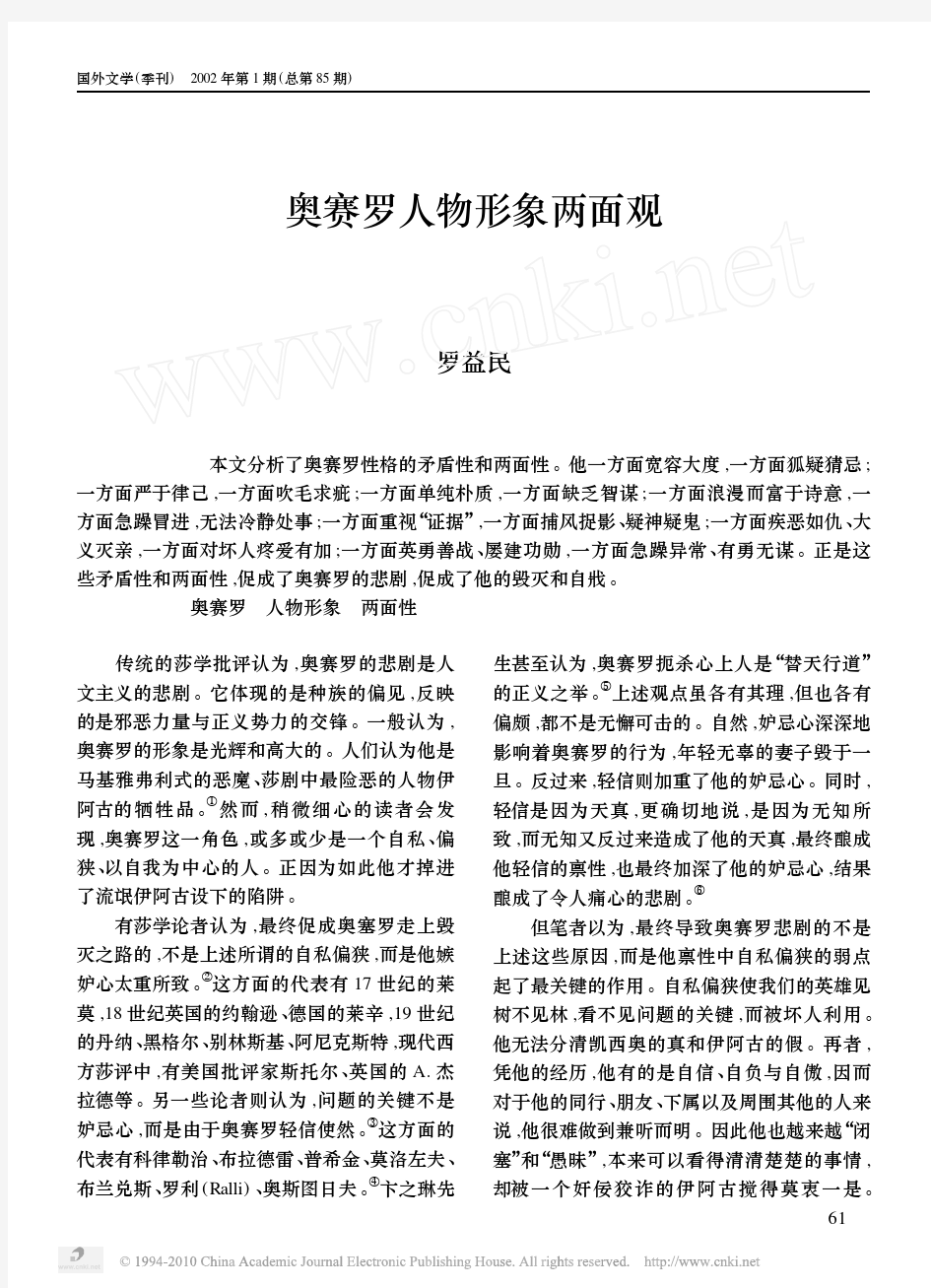 奥赛罗人物形象两面观