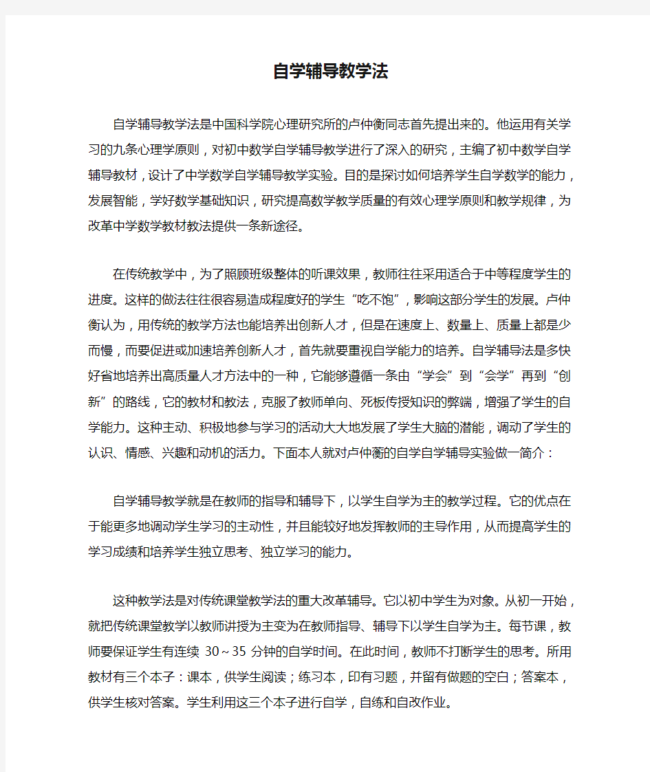 自学辅导教学法