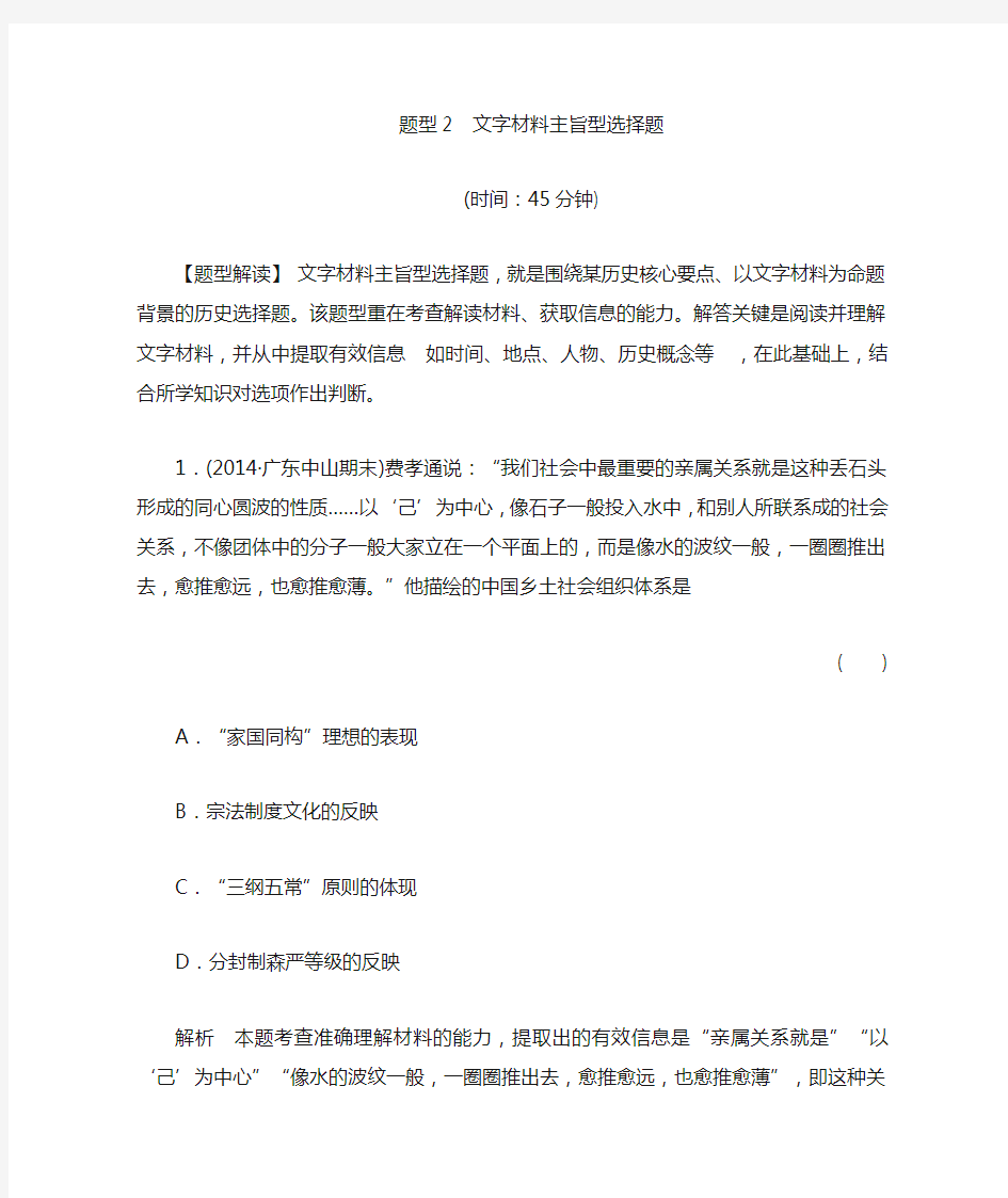 历史文字材料主旨型选择题