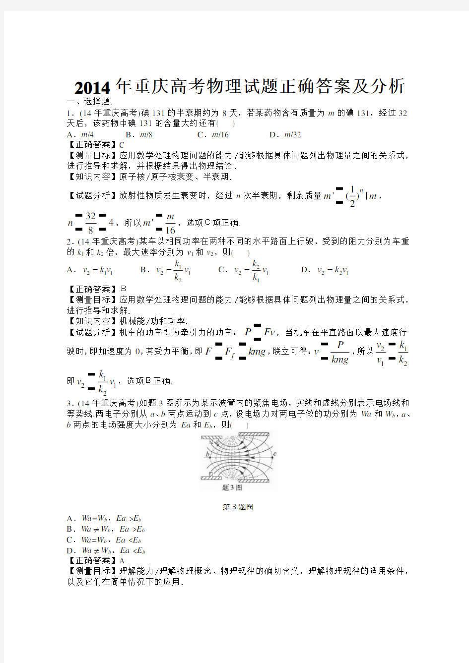 2014年重庆高考物理试题答案详细解析版(全)