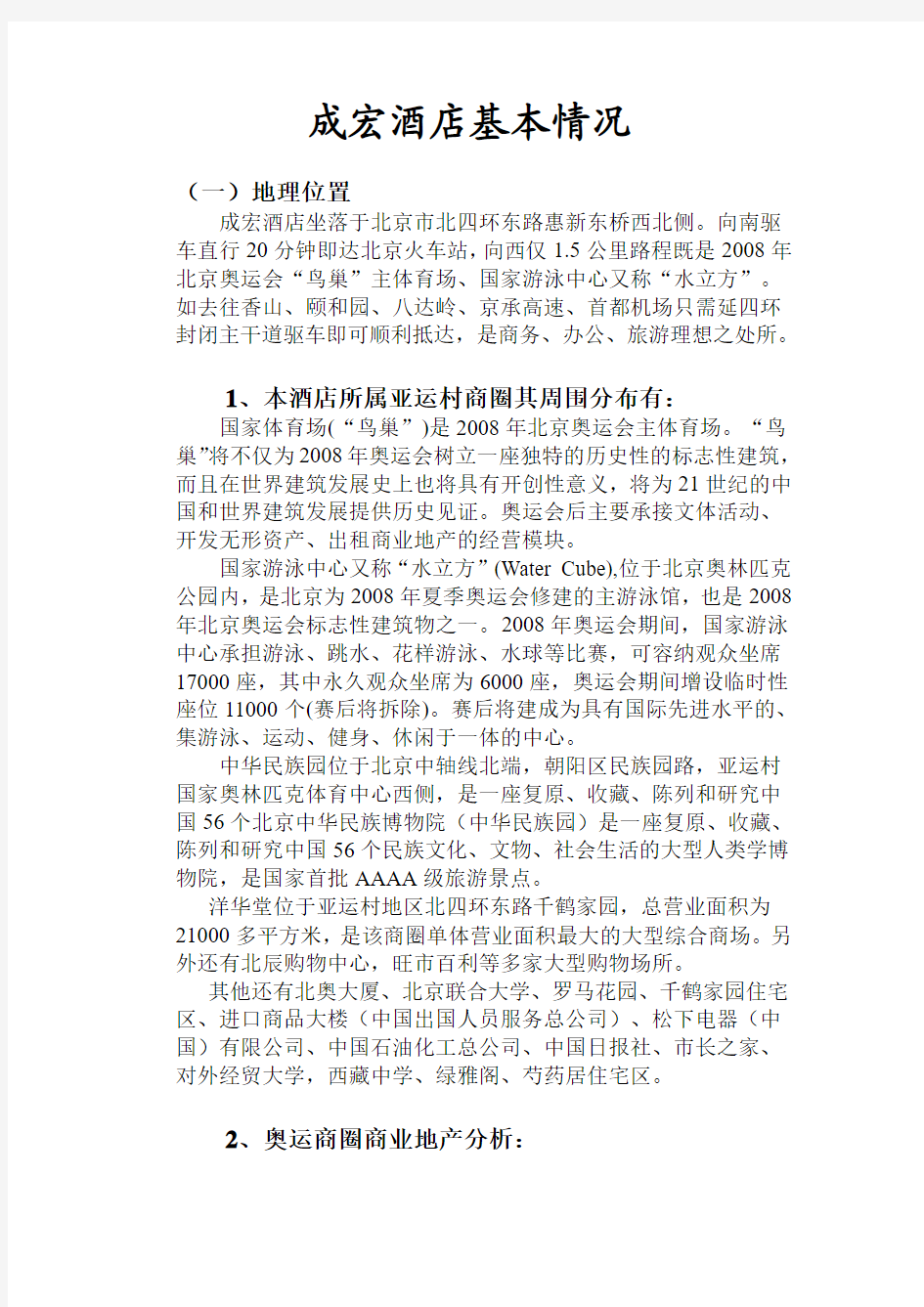 成宏酒店基本情况 - 北京产权交易所网站——产权市场第一