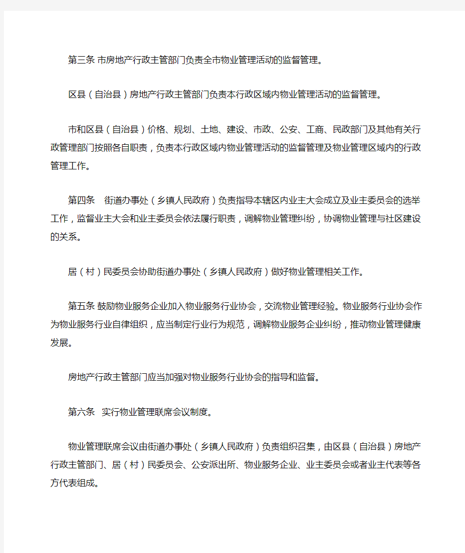 重庆市物业管理条例2009版