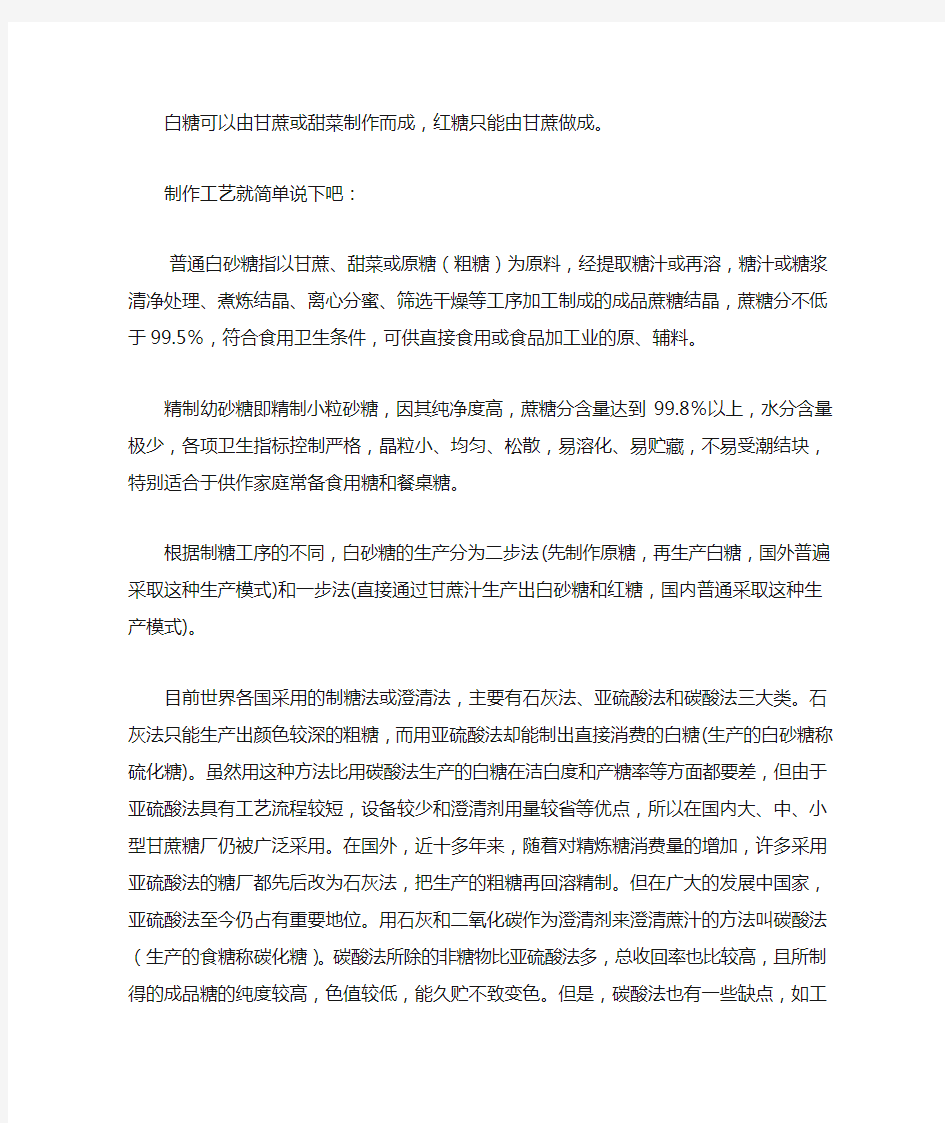 白糖和红糖的实质性区别