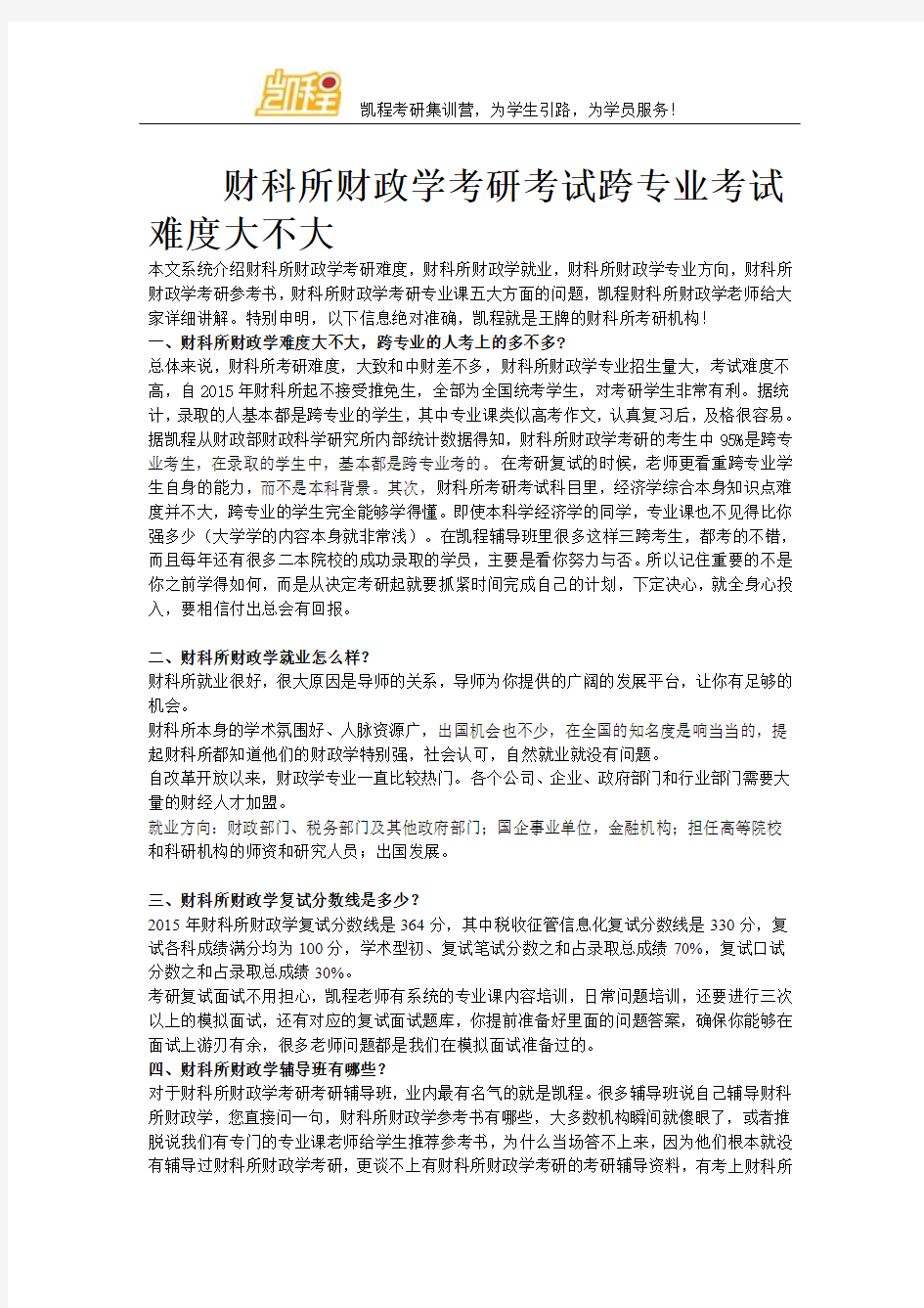 财科所财政学考研考试跨专业考试考上的人多吗