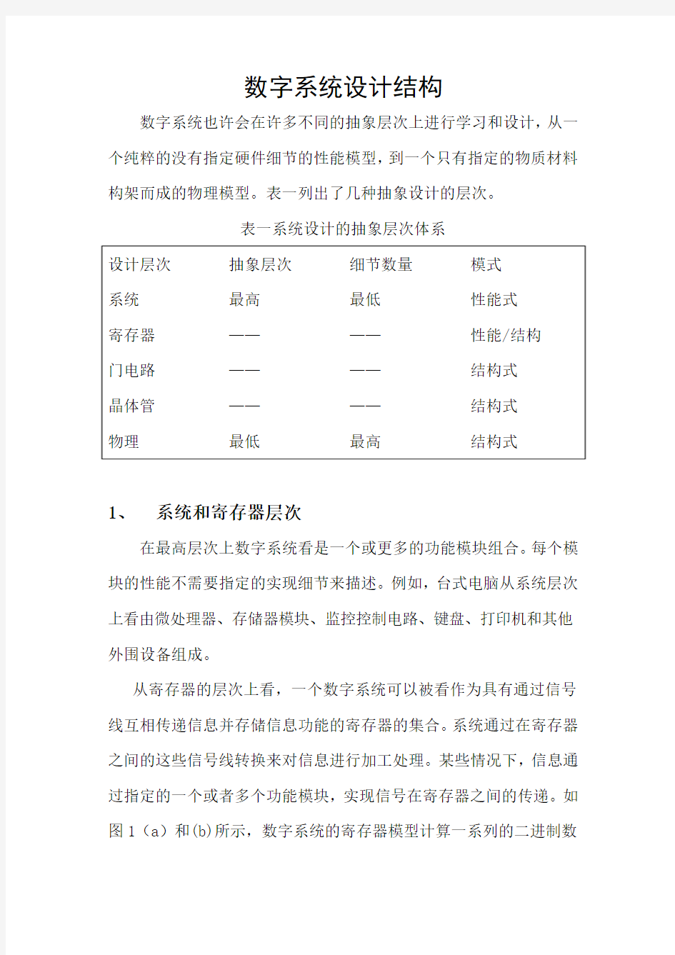 电子与通信专业英语 第三单元翻译