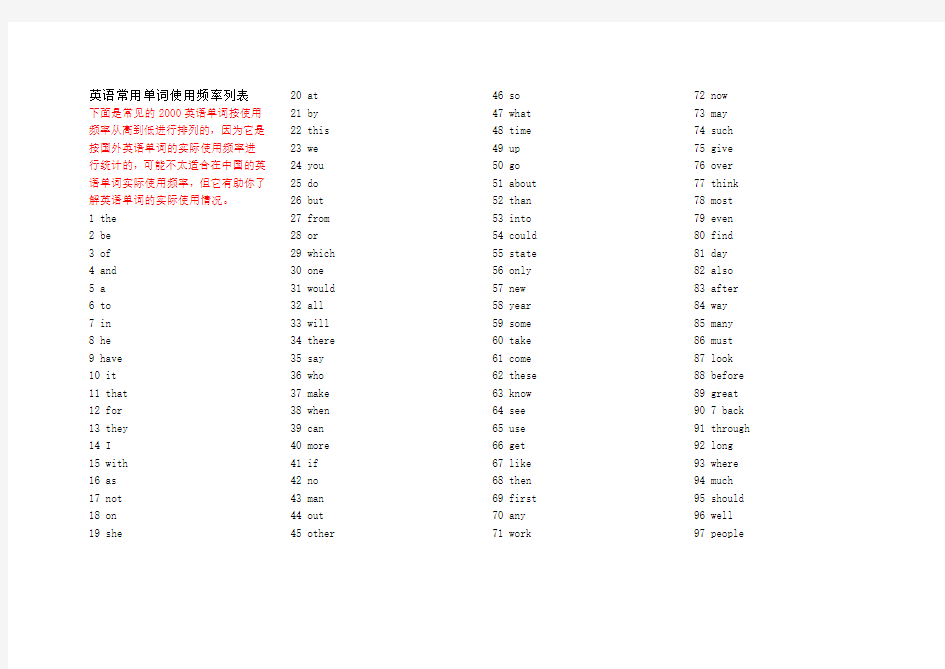 英语常用单词2000个使用频率列表(标准原版)
