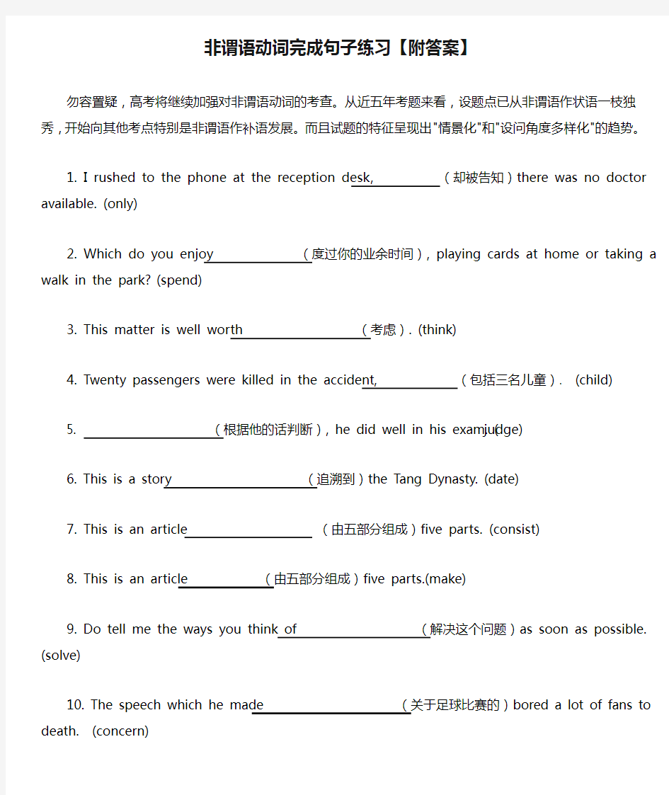 非谓语动词完成句子练习【附答案】