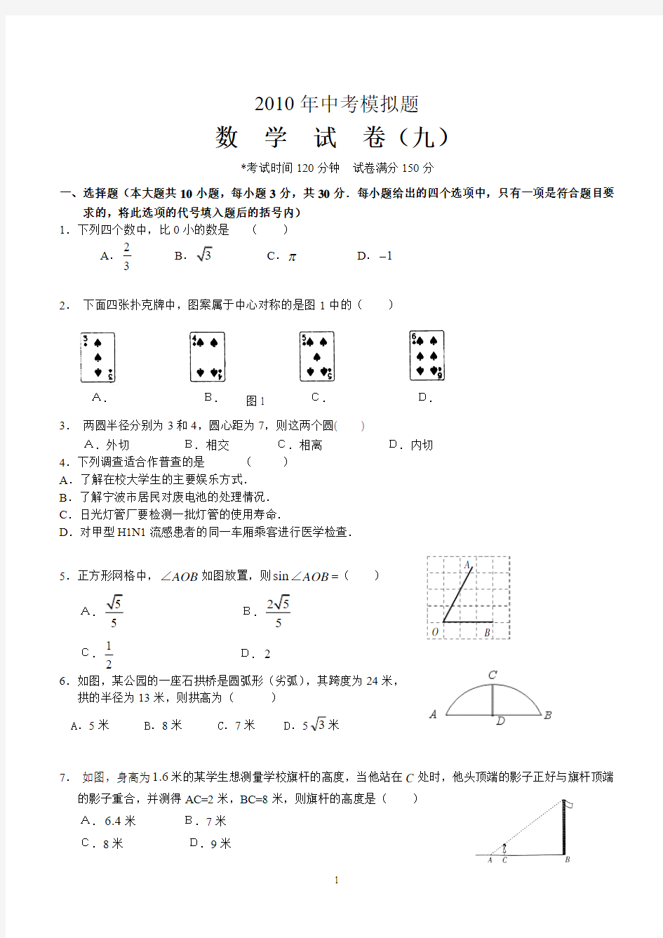 2010年中考数学模拟试题及答案(9)