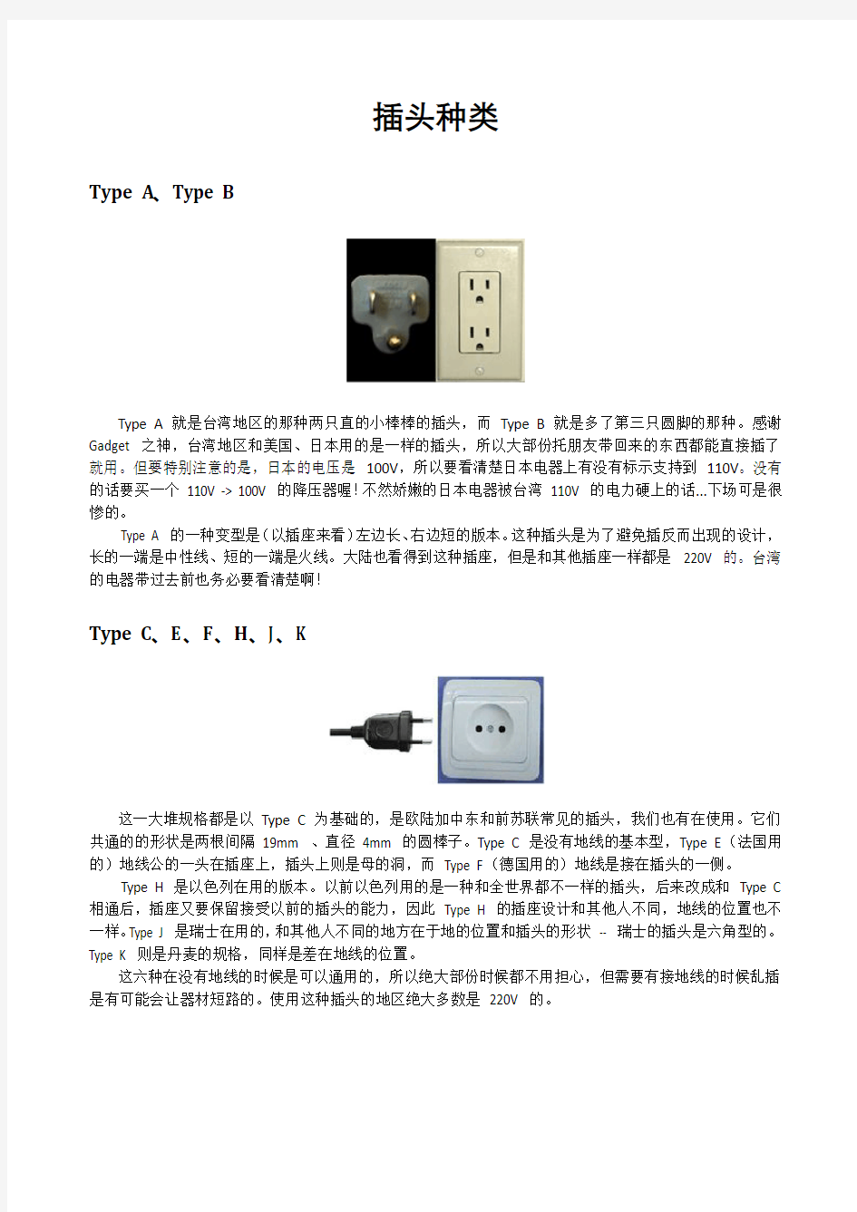 插头种类