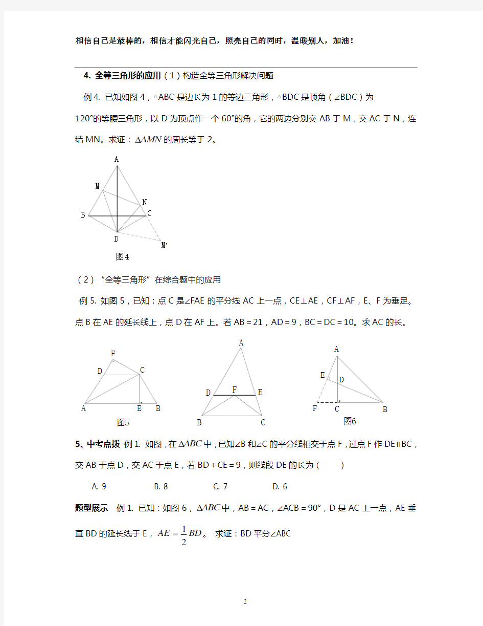 新浙教版八年级上册数学 三角形的初步认识复习
