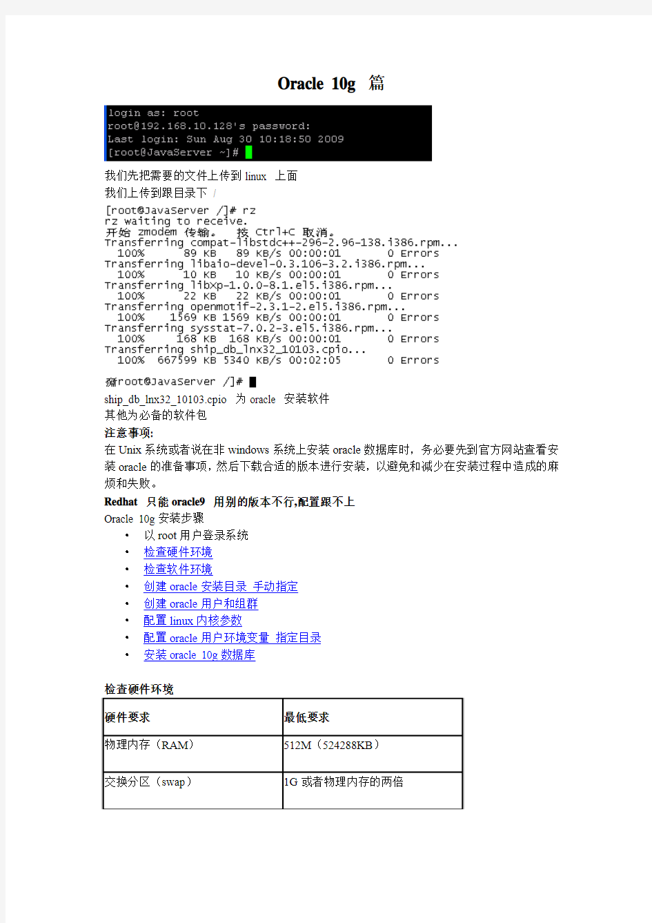 oracle_10g安装图解(默认安装)