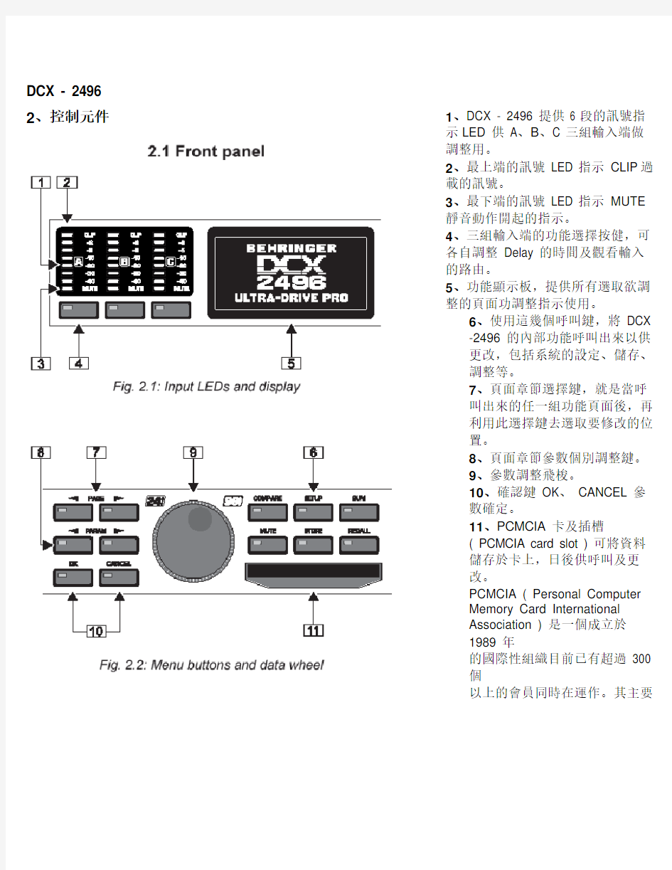 百灵达中文说明DCX - 2496