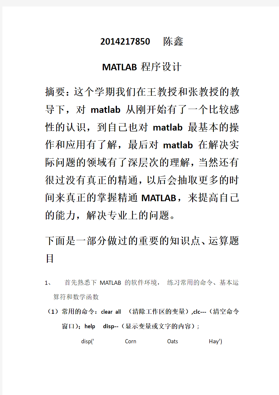 MATLAB 论文