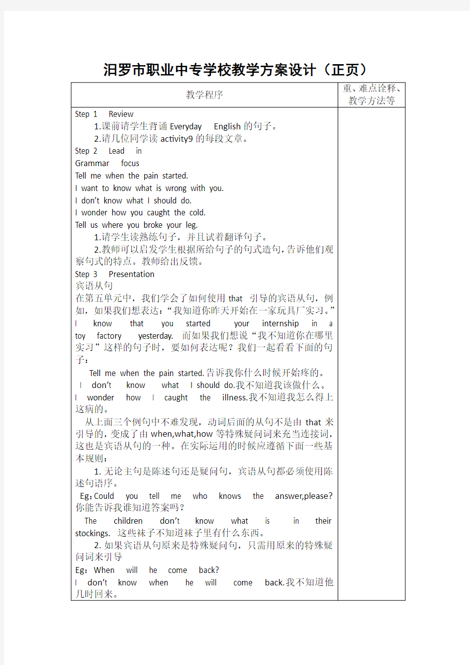 职业高中英语第二册Unit6语法部分教案Book2  unit6  Language  in   use