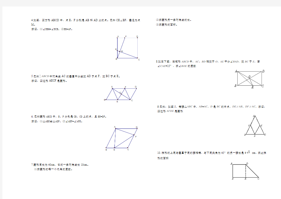 初中数学特殊平行四边形练习题