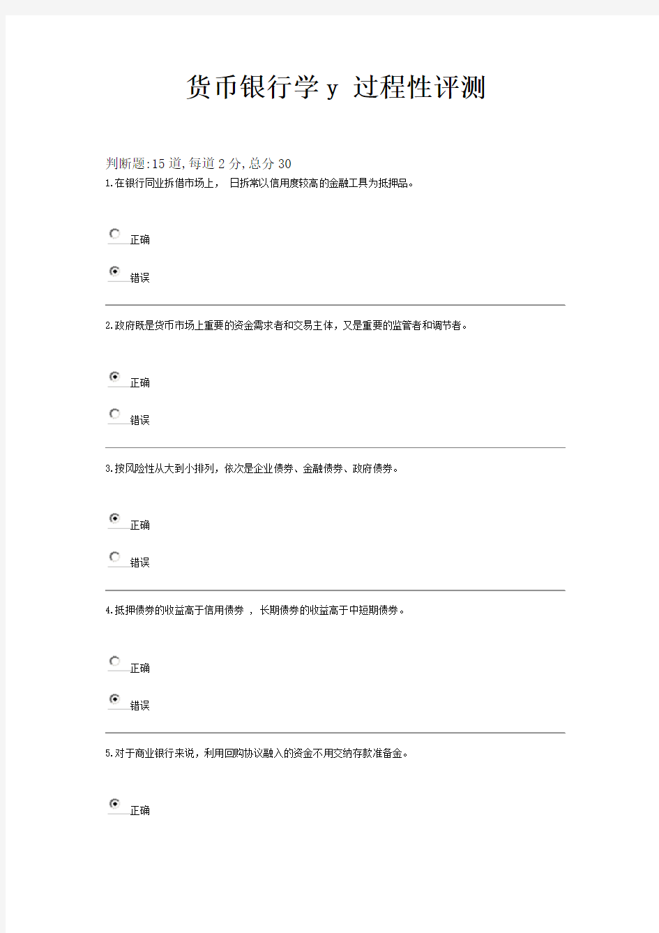 2012年货币银行学第三次形考