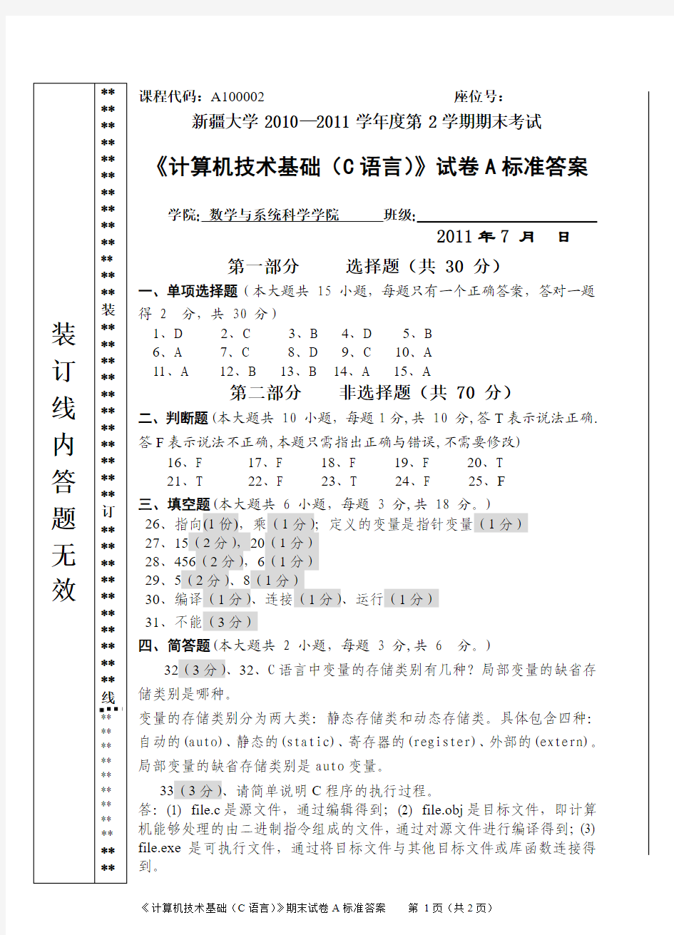 计算机技术基础_A_标准答案