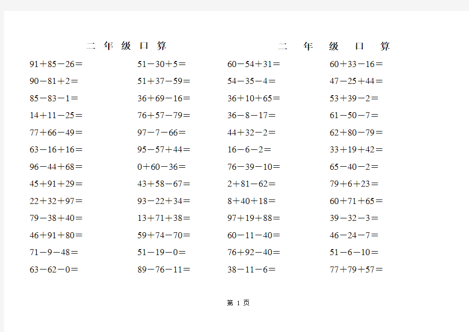 小学100以内加减混合运算口算题