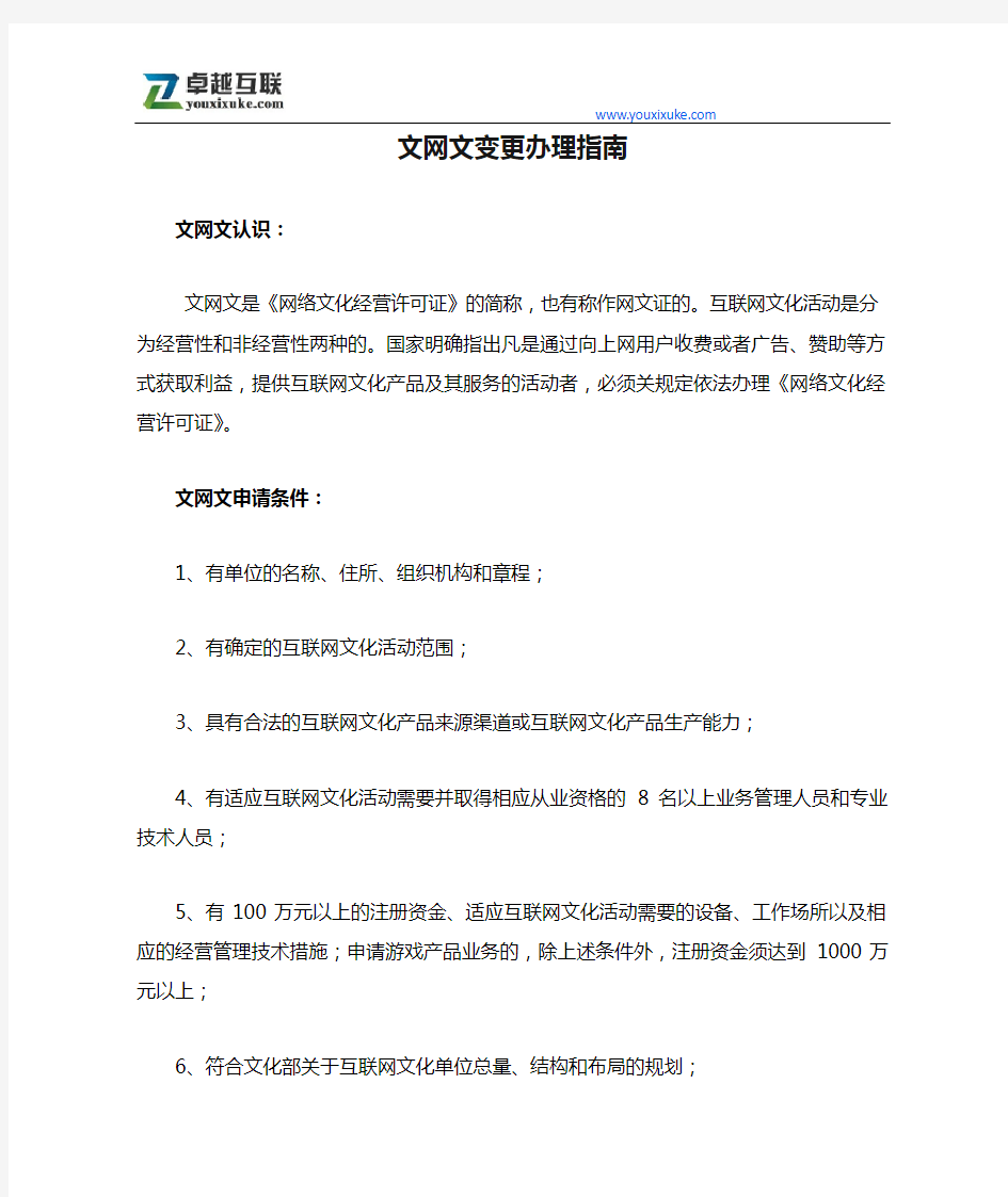 文网文变更办理指南