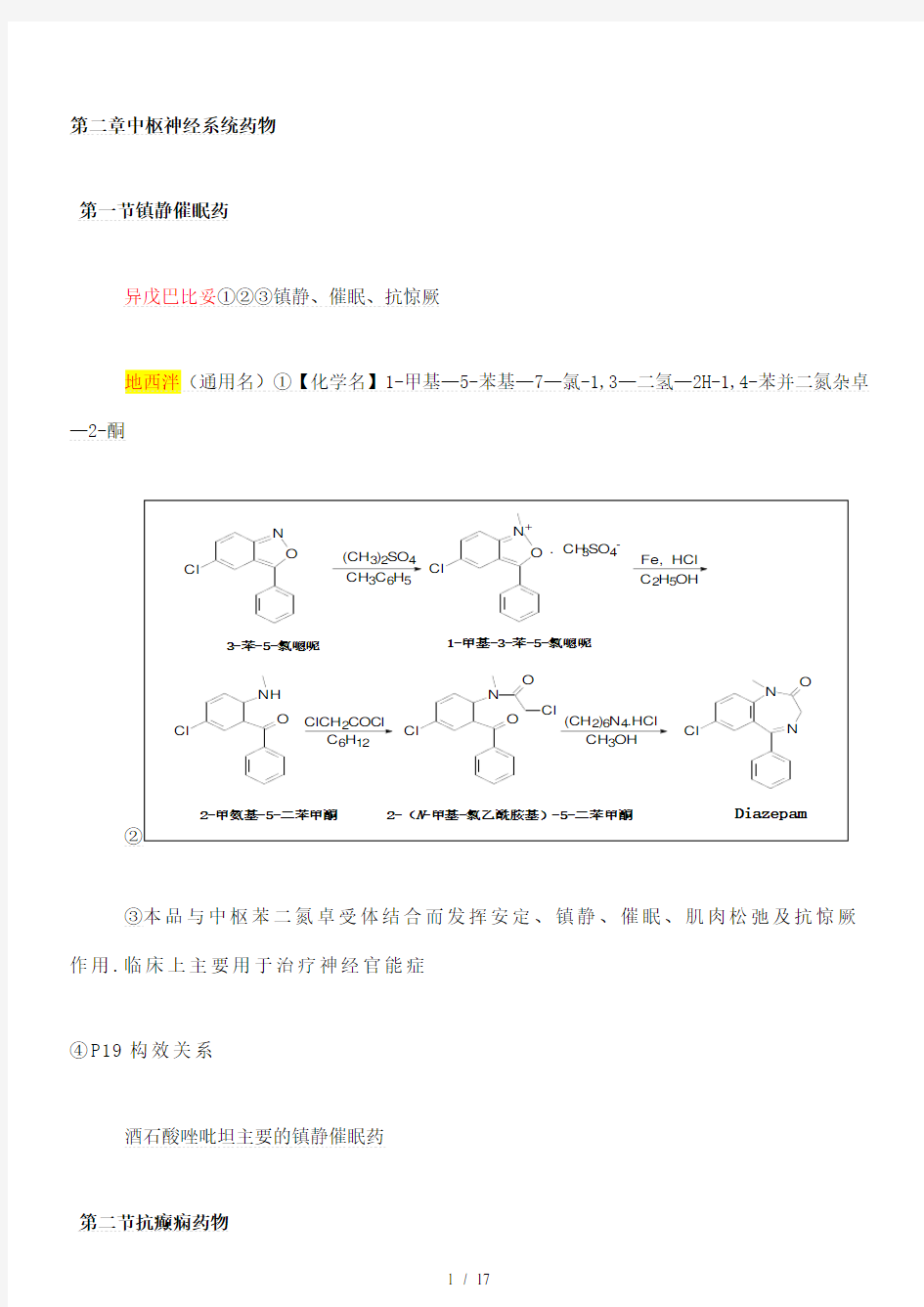 【精品】药物化学复习重点药学类