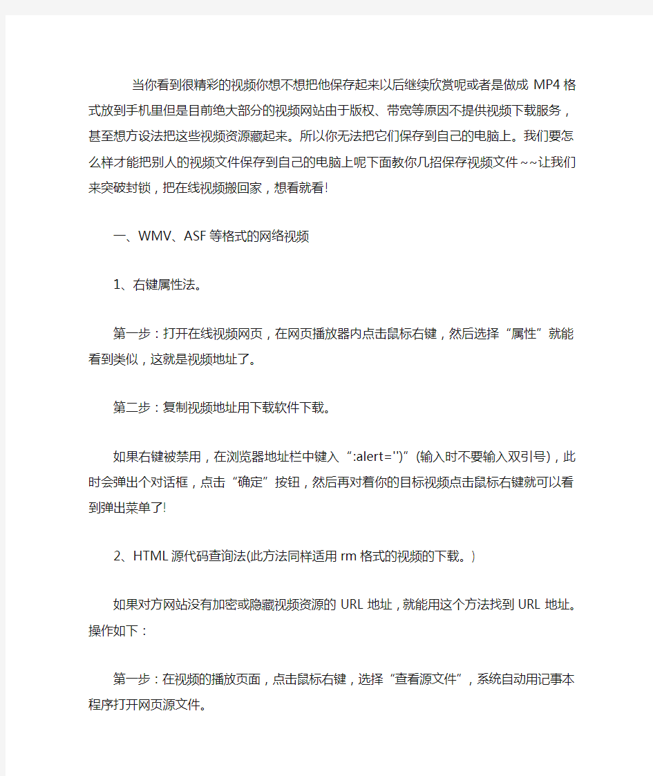 教你如何保存在线视频文件