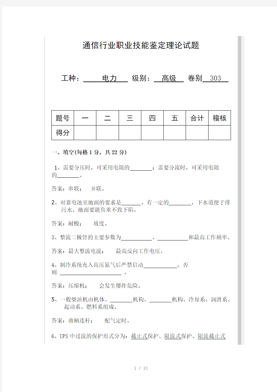 通信行业职业技能鉴定理论试题Word版