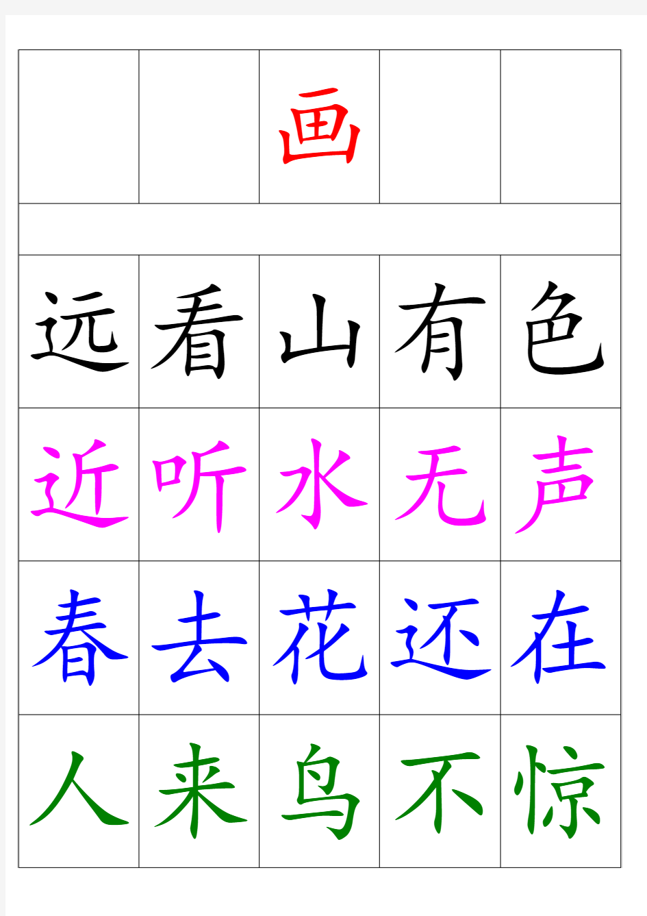 唐诗拼字版