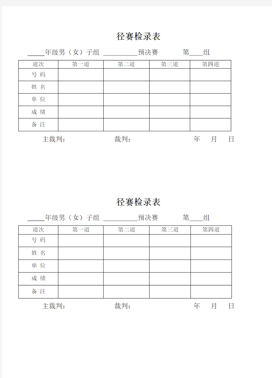 田径运动会各种记录表格解析