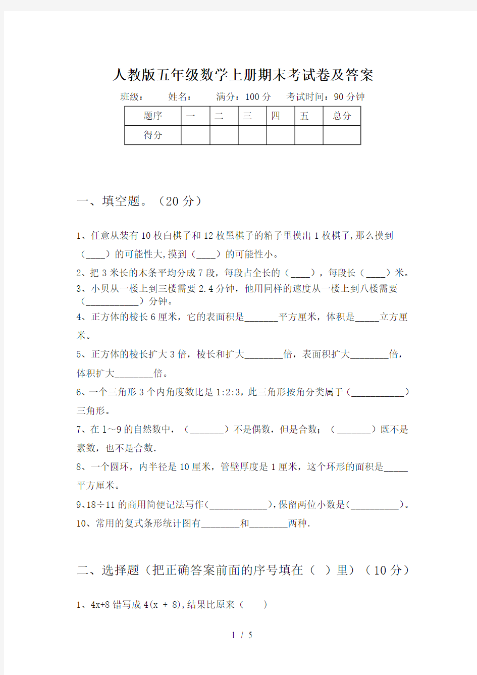 人教版五年级数学上册期末考试卷及答案