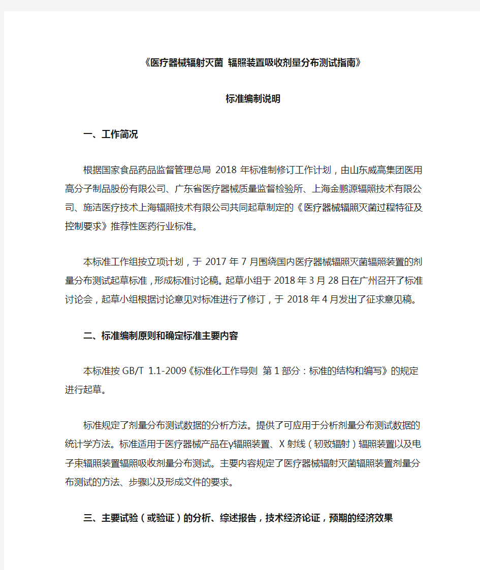 医疗器械辐射灭菌辐照装置吸收剂量分布测试指南