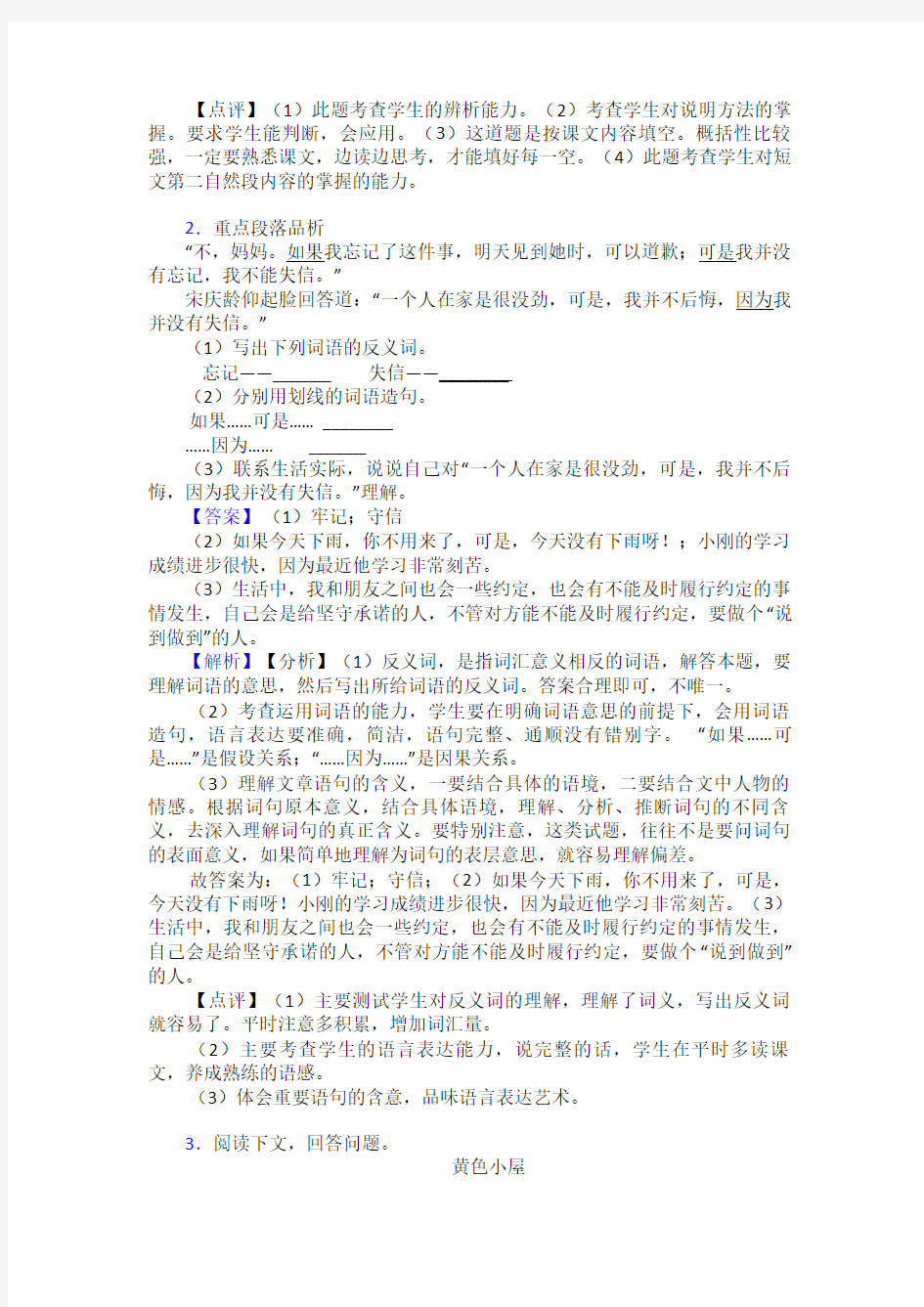 新部编人教三年级下册语文下册课外阅读训练含答案