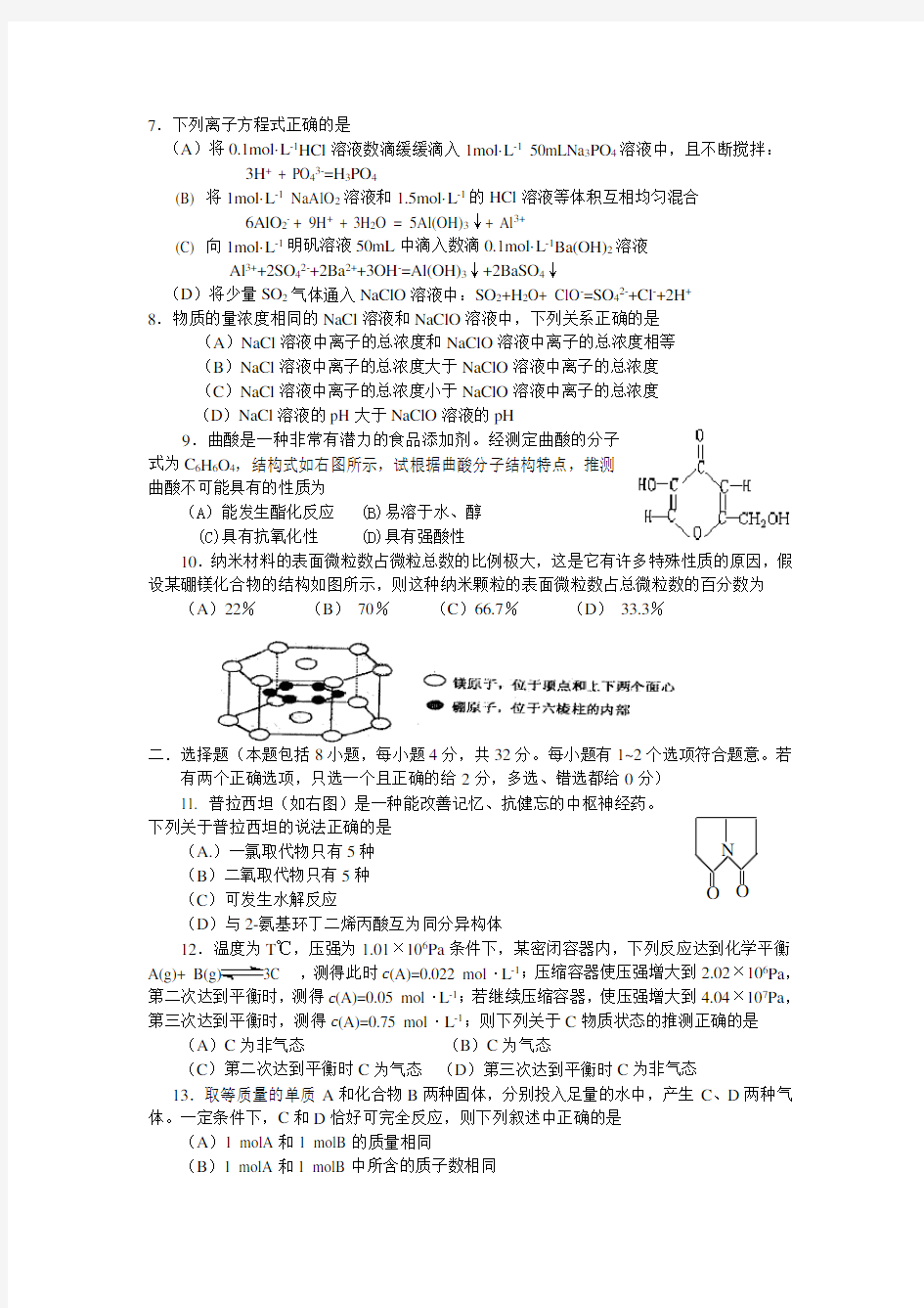 浙江省2020年高中化学 竞赛试题