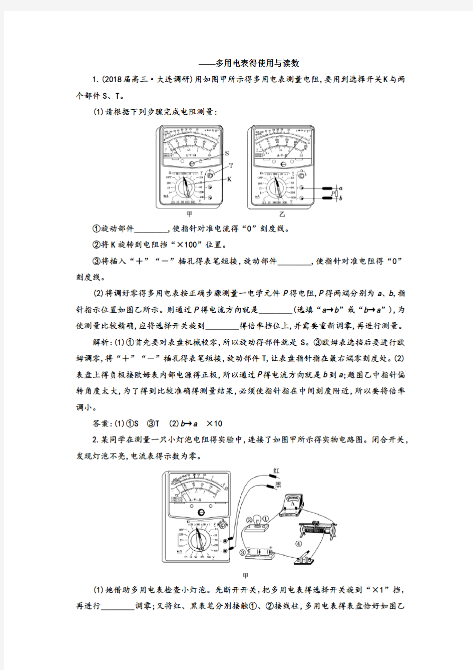 高中物理电学实验多用电表的使用