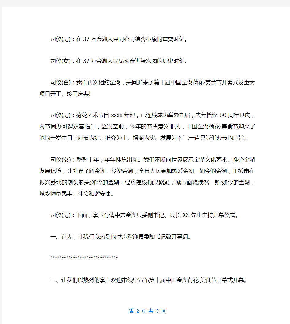 美食节开幕式主持词美食节开幕式主持词英语