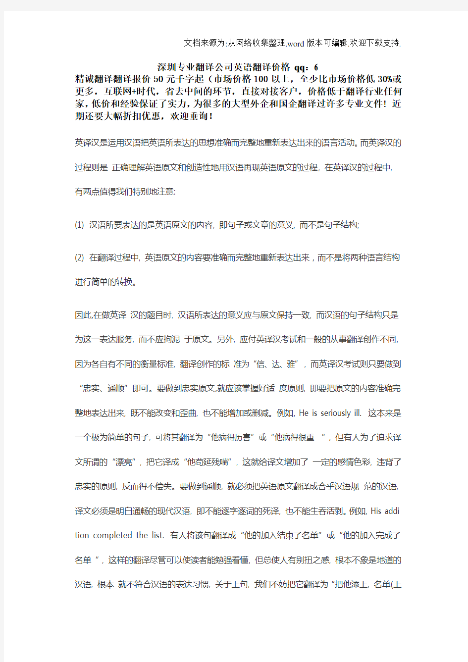 深圳专业翻译公司英语翻译价格