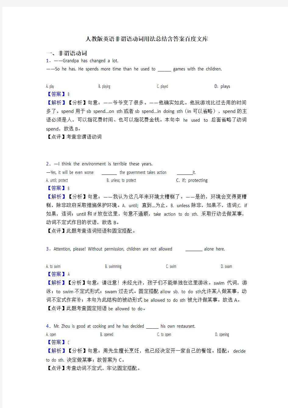 人教版英语非谓语动词用法总结含答案百度文库