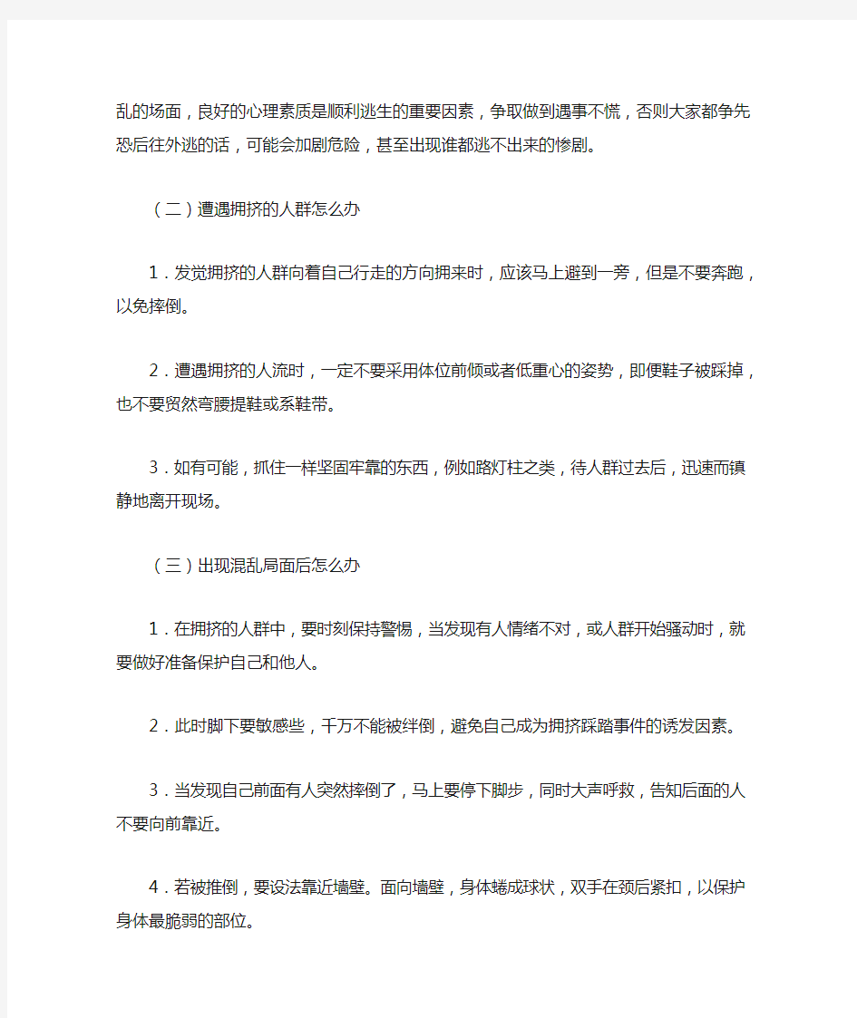 防踩踏安全教育(中班教案)