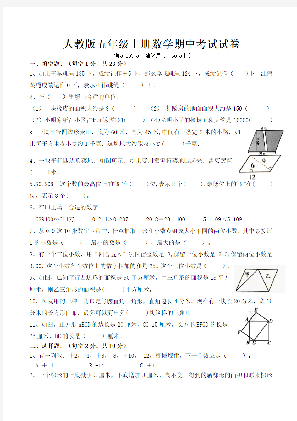 人教版五年级上册数学期中考试试卷