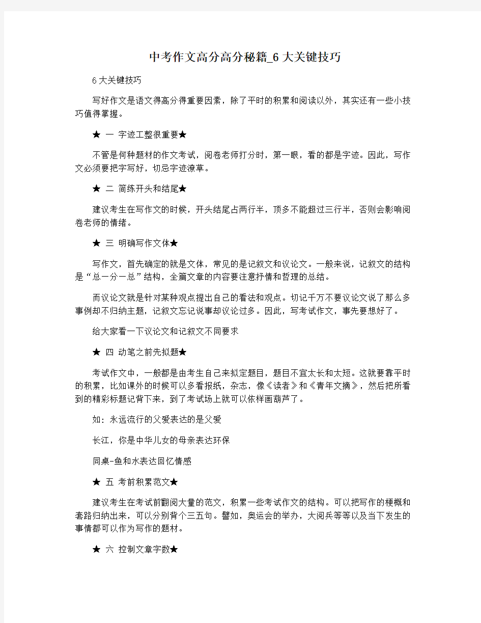 中考作文高分高分秘籍_6大关键技巧