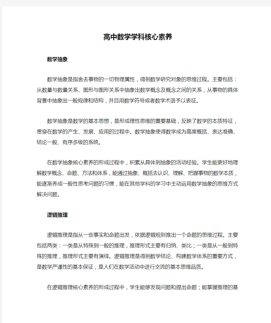 高中数学学科核心素养