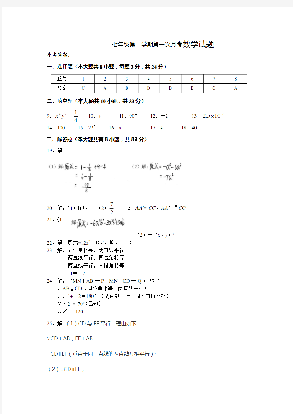 七年级数学试题参考答案